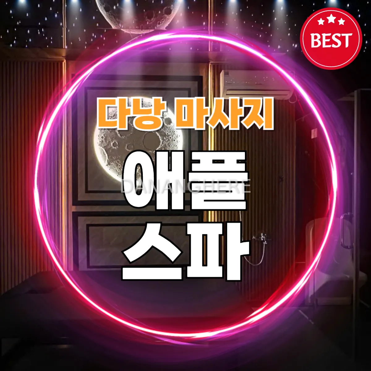 다낭 누루 추천 애플 스파 마사지 소개 (Apple Spa)