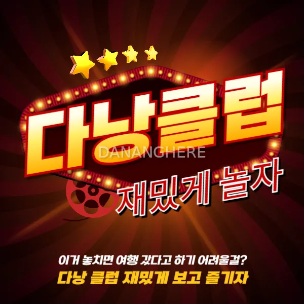 다낭 클럽 추천 BEST 2|포유클럽, 골든파인펍 완전 정리