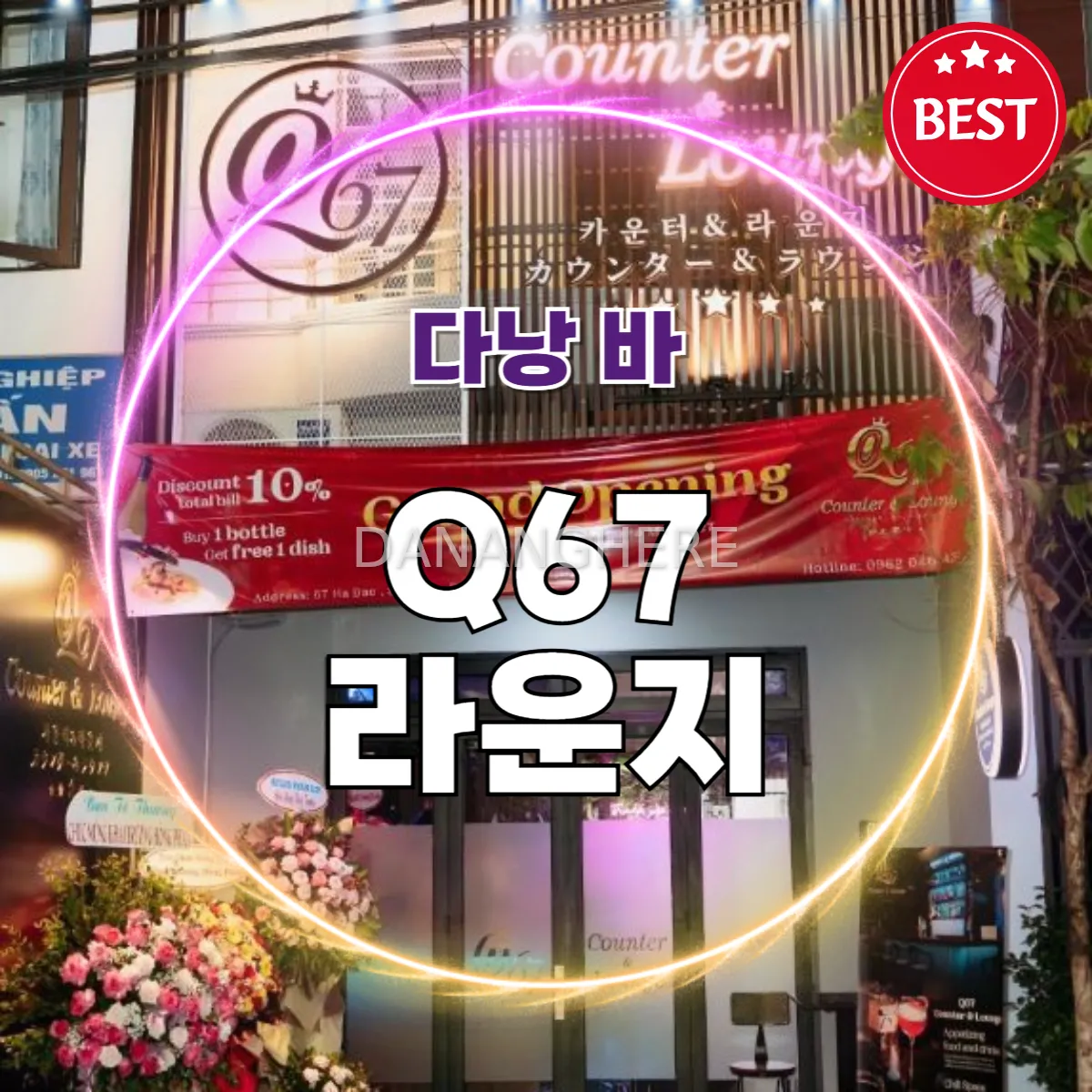 다낭 토킹 라운지 바 Q67 Counter & Lounge Bar 소개