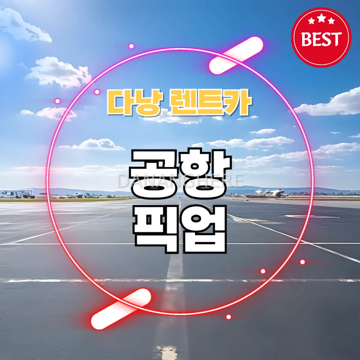다낭 공항에서 숙소까지 픽업 렌트카 차량 예약