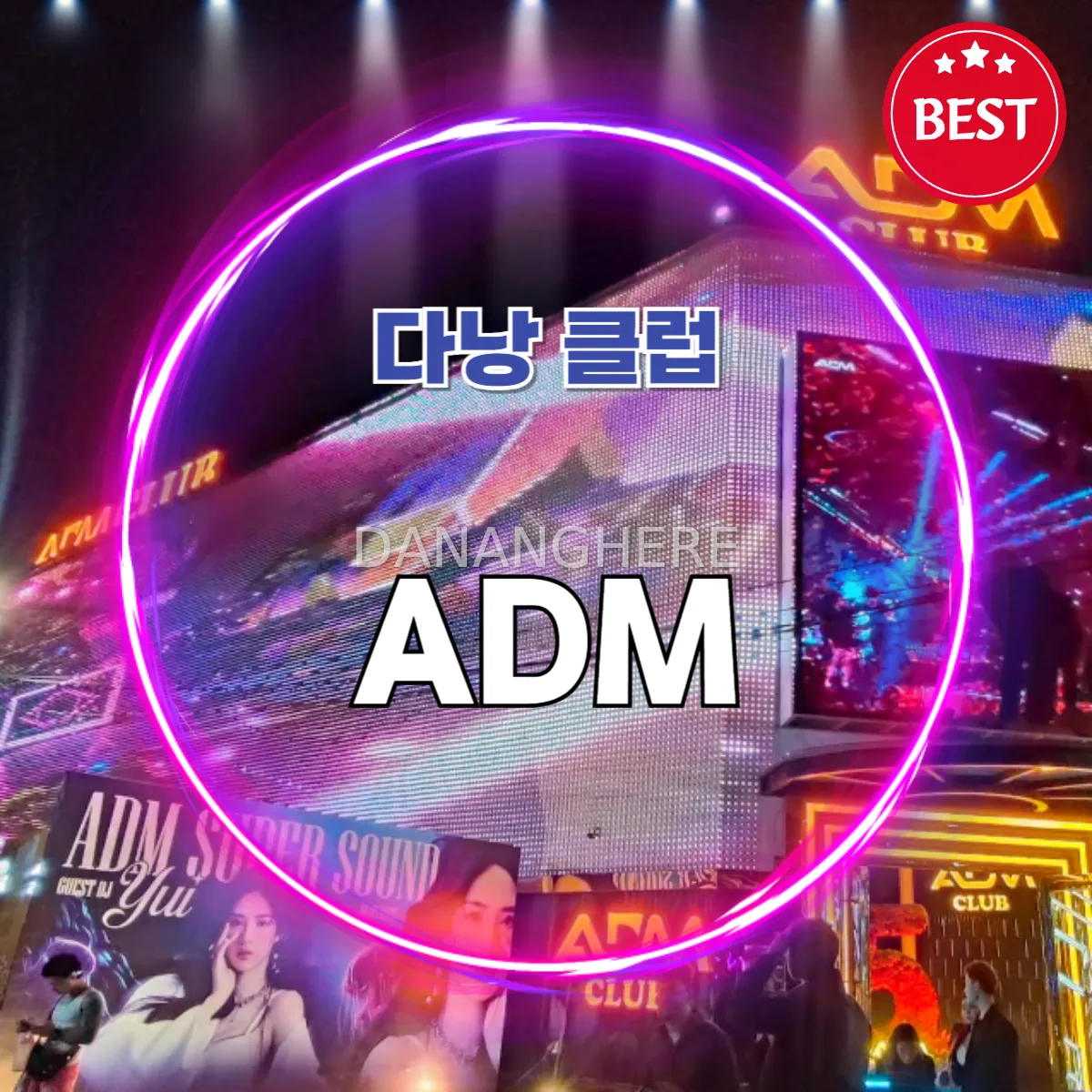 다낭 ADM 클럽 완전정복! 위치, 가격, 예약방법 총정리