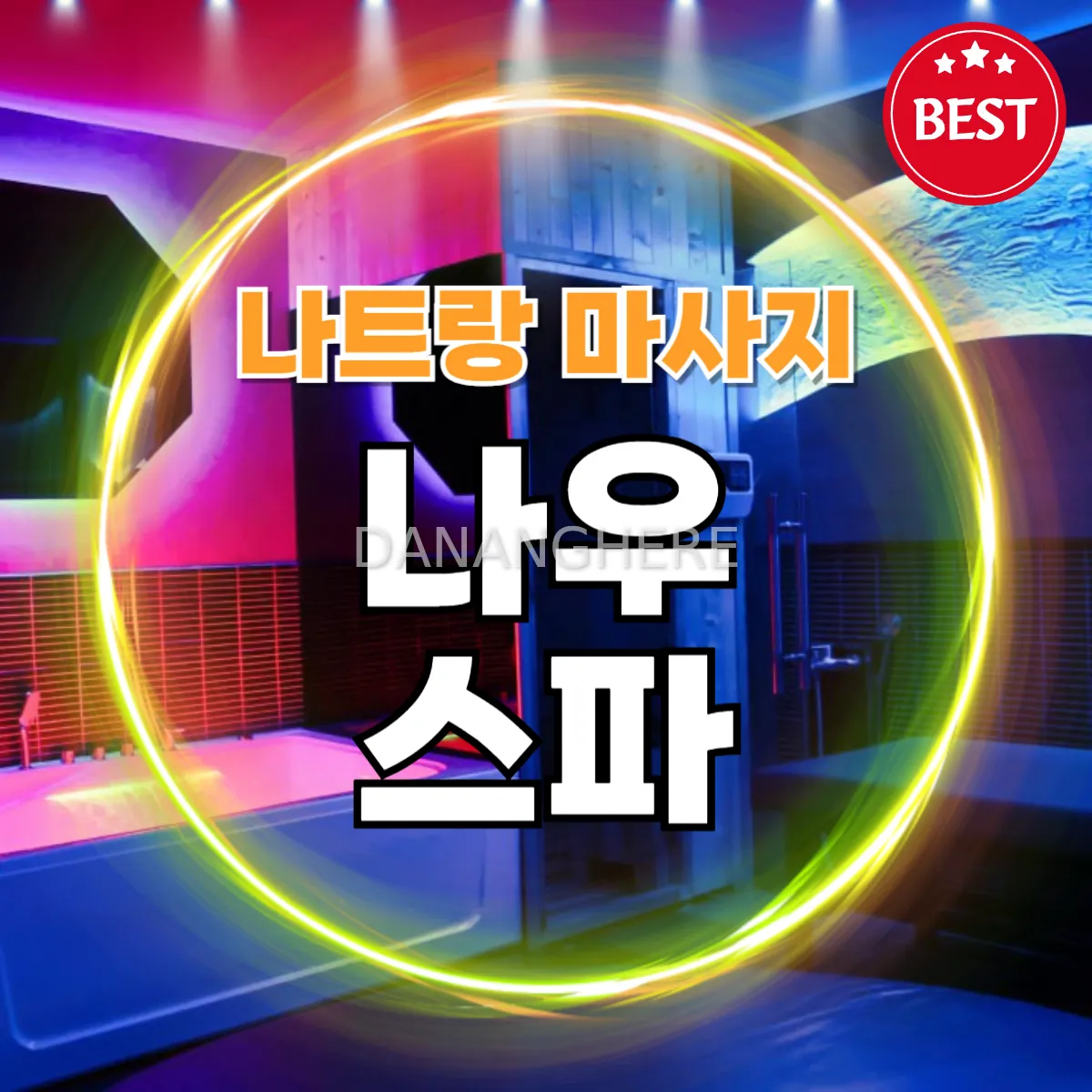 나트랑 나우 스파 마사지 누루 추천 (NOW SPA)