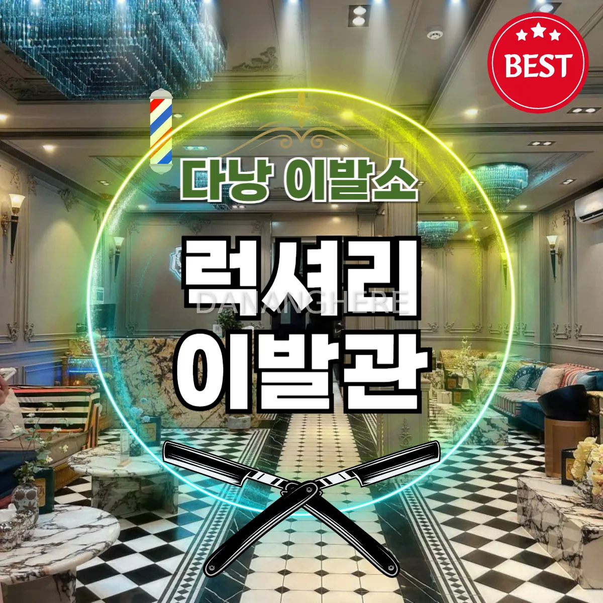 다낭 럭셔리 이발관 LUXURY 이발소 예약 및 안내