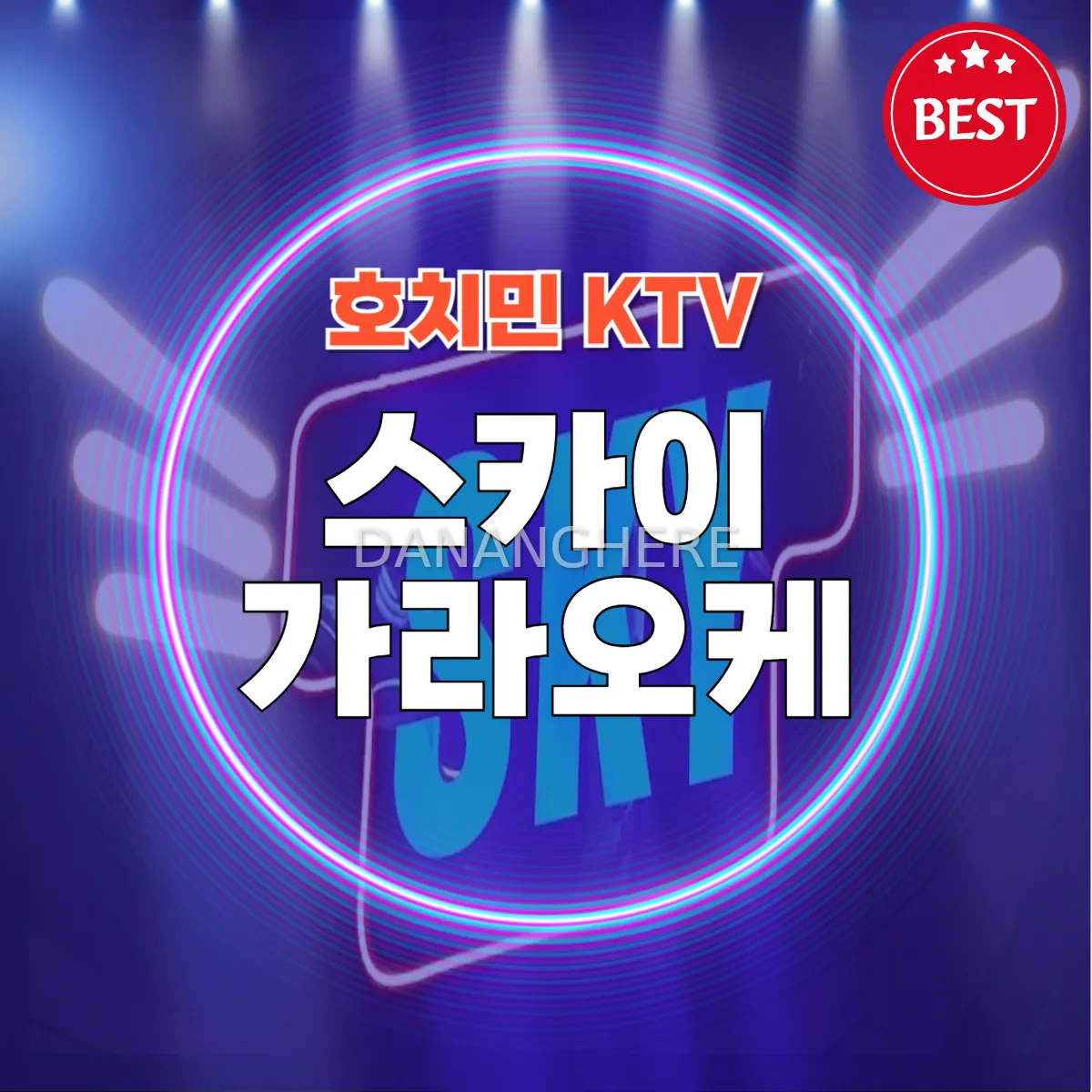 호치민 스카이 가라오케 추천 이유 완벽 정리!